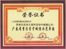 华新电缆荣誉证书